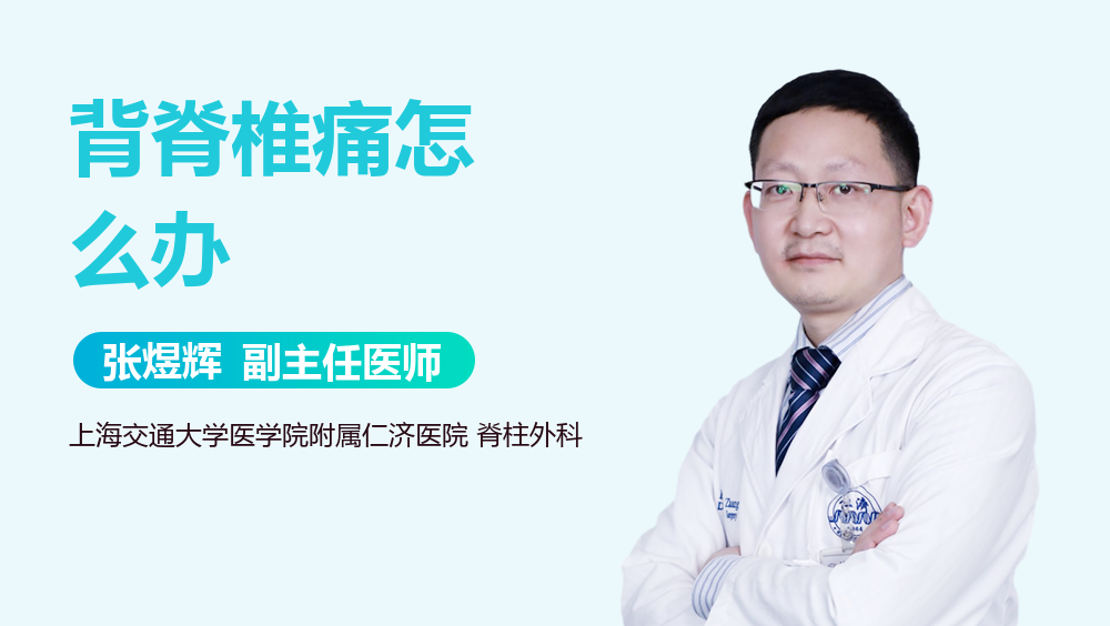 背脊椎痛怎么办