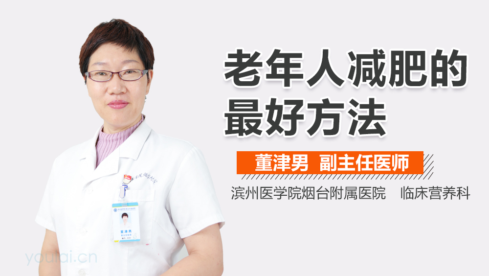 老年人减肥的最好方法