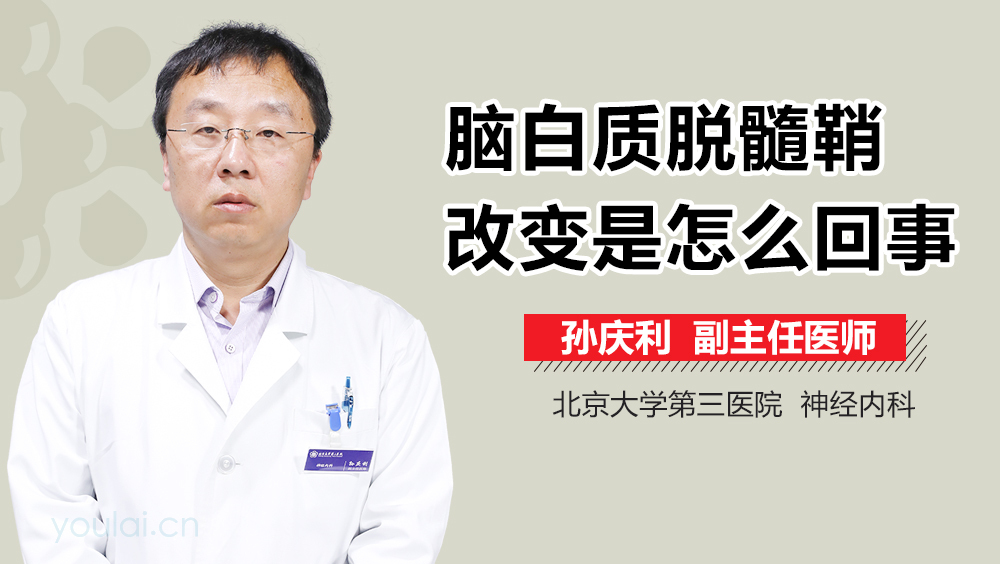 脑白质脱髓鞘改变是怎么回事