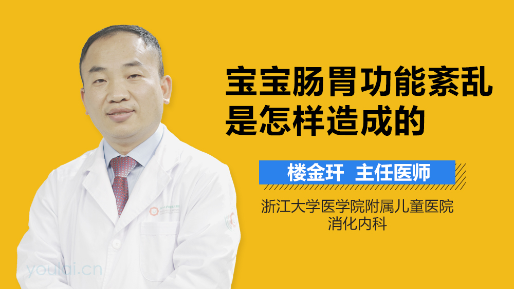 宝宝肠胃功能紊乱是怎样造成的