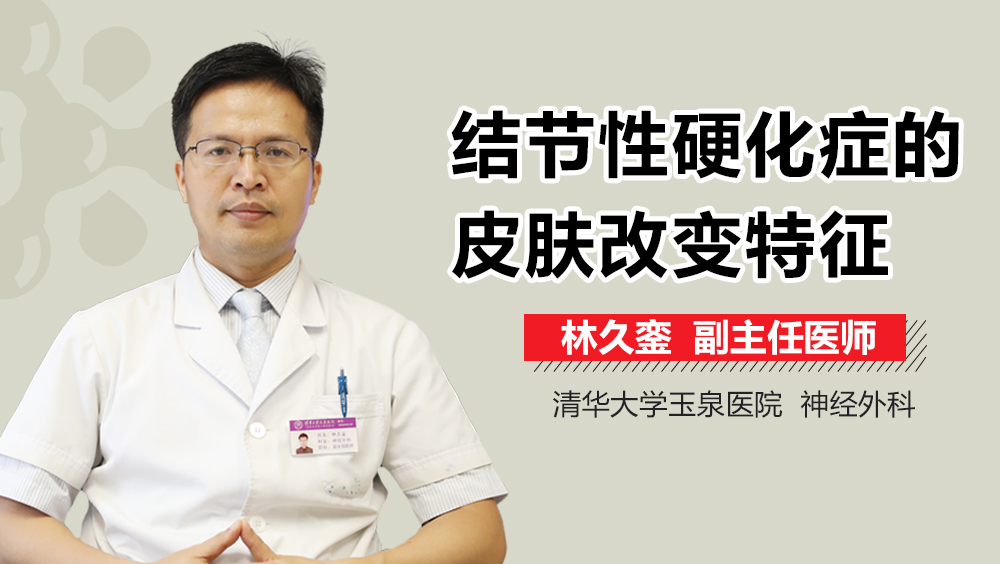 结节性硬化症的皮肤改变特征