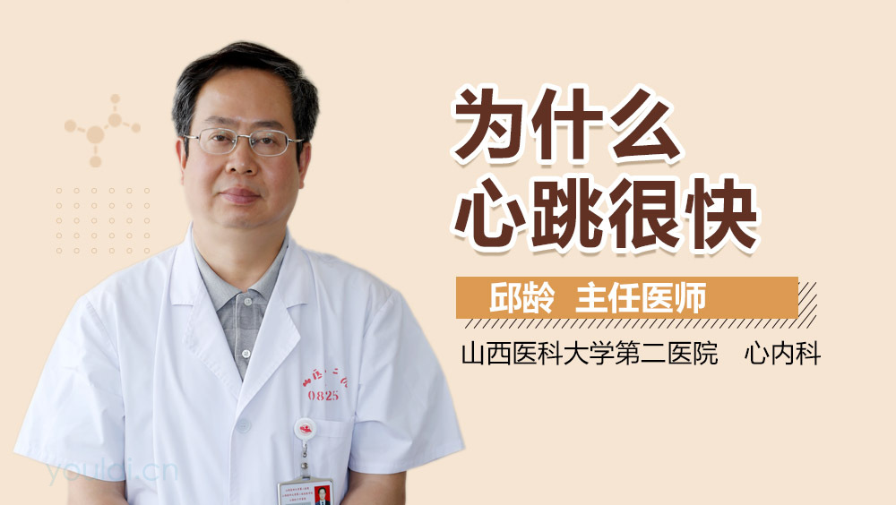 为什么心跳很快