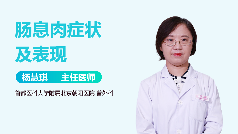 肠息肉症状及表现