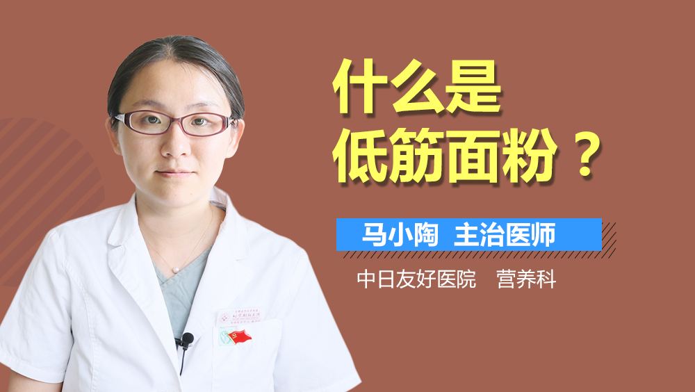 什么是低筋面粉