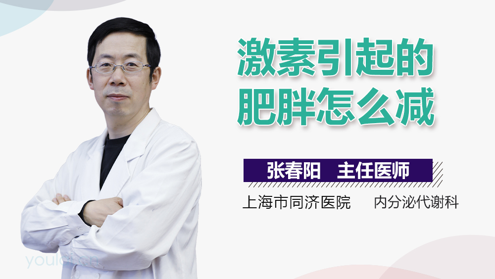 激素引起的肥胖怎么减