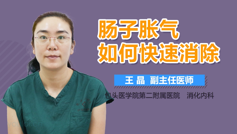 肠子胀气如何快速消除