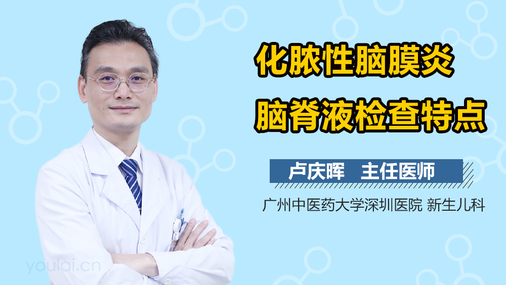 化脓性脑膜炎脑脊液检查特点