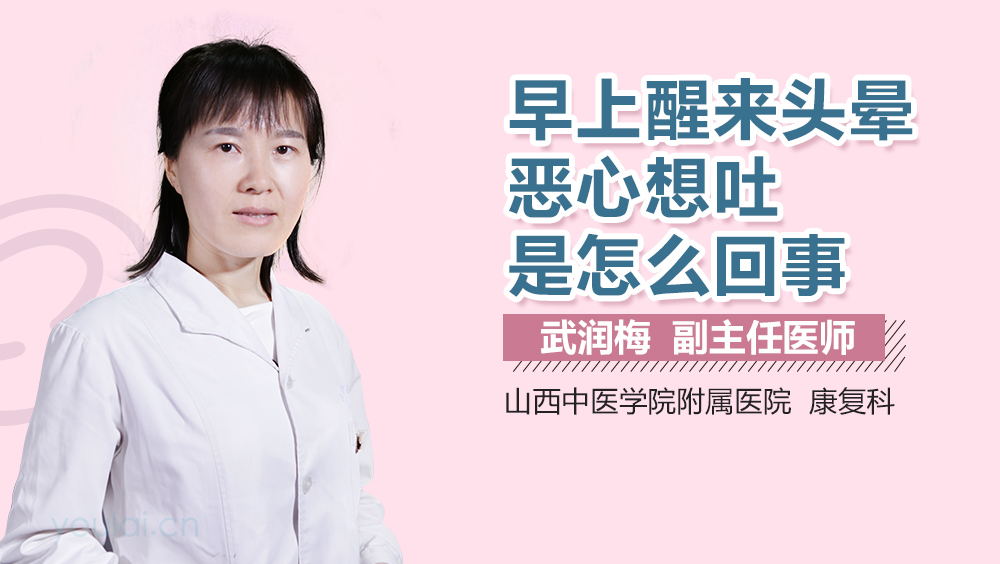 早上醒来头晕恶心想吐是怎么回事