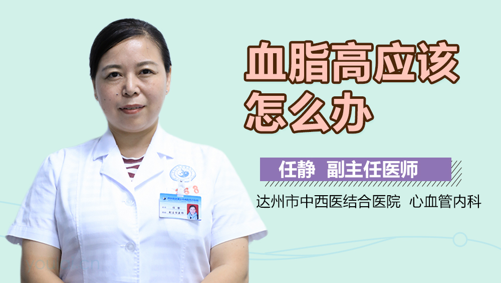 血脂高应该怎么办