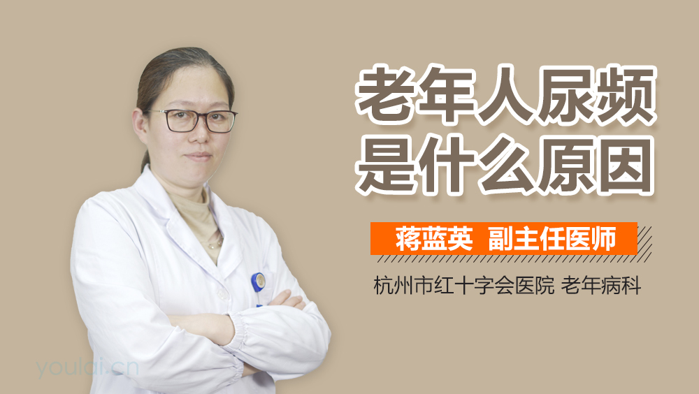 老年人尿频是什么原因