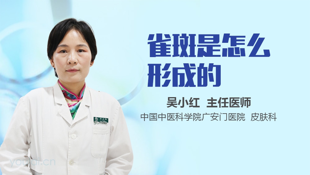 雀斑是怎么形成的