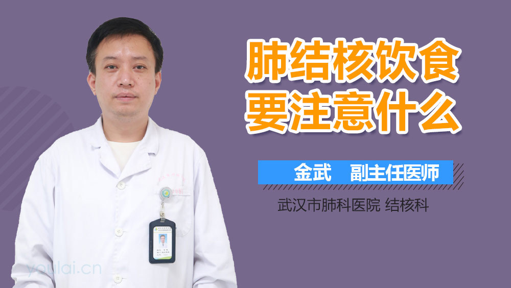 肺结核饮食要注意什么