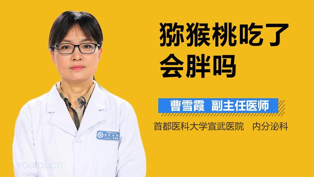 猕猴桃吃了会胖吗