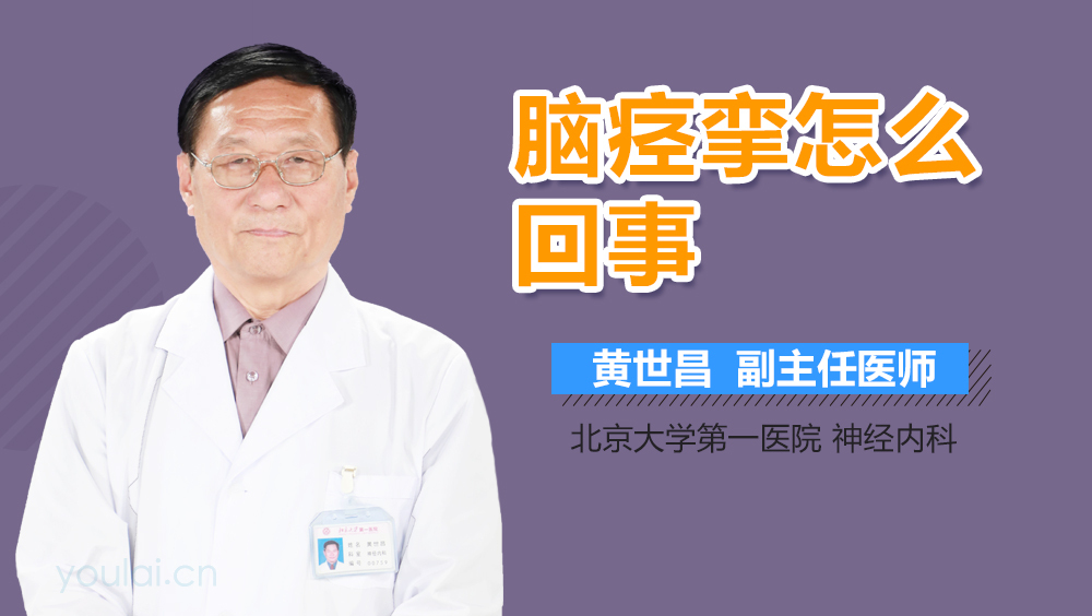 脑痉挛怎么回事