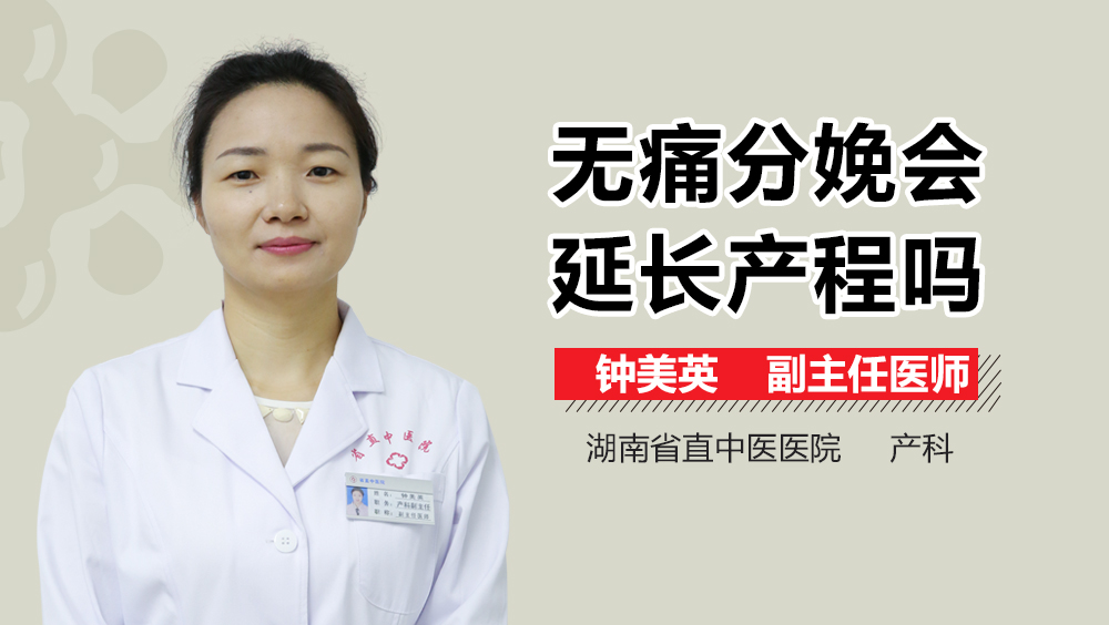 无痛分娩会延长产程吗