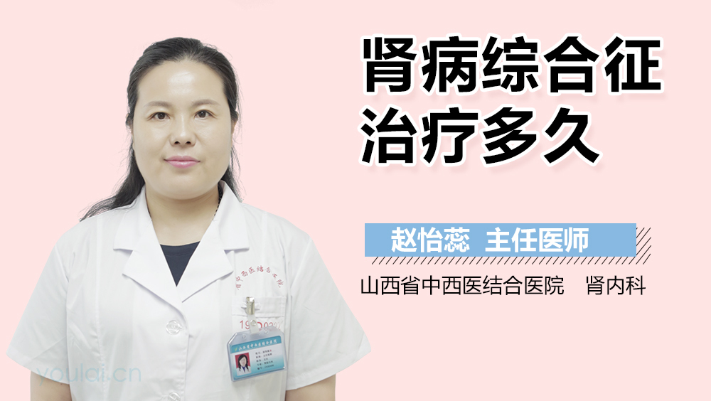 肾病综合征治疗多久