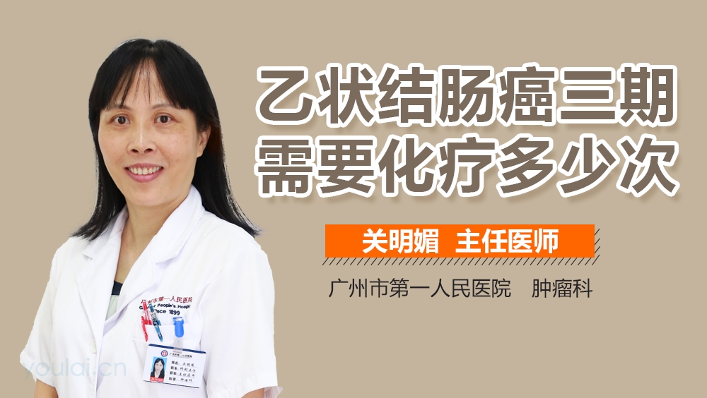 乙状结肠癌三期需要化疗多少次