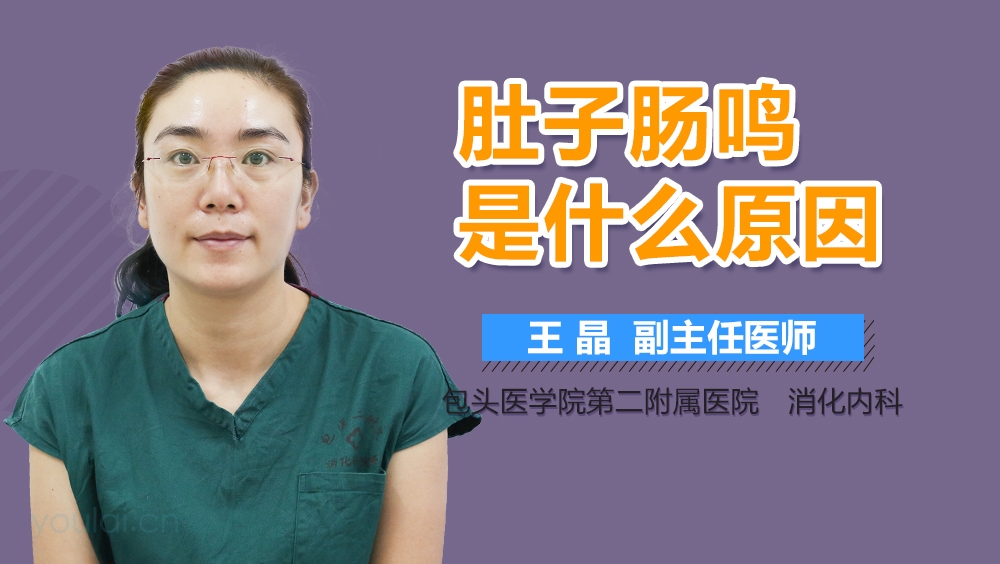 肚子肠鸣是什么原因