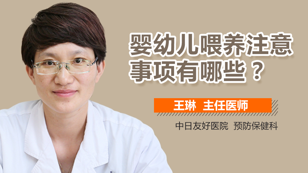 婴幼儿喂养注意事项有哪些