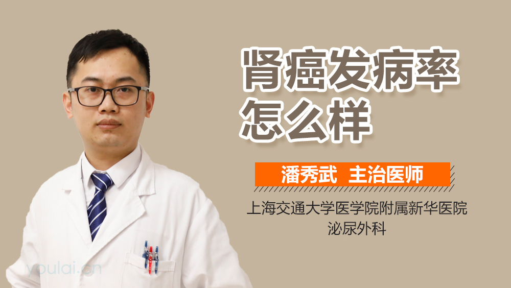 肾癌发病率怎么样