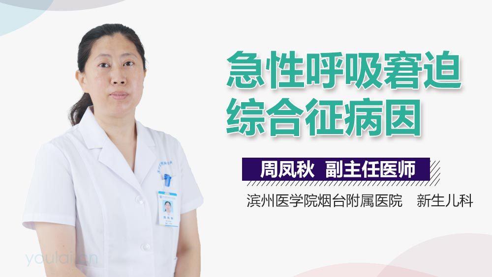 急性呼吸窘迫综合征病因