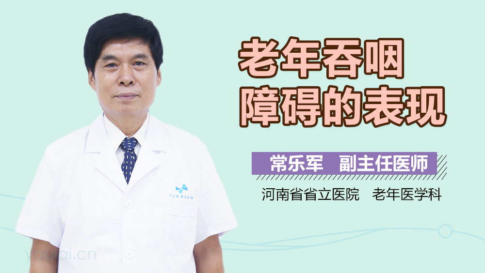 老年吞咽障碍的表现