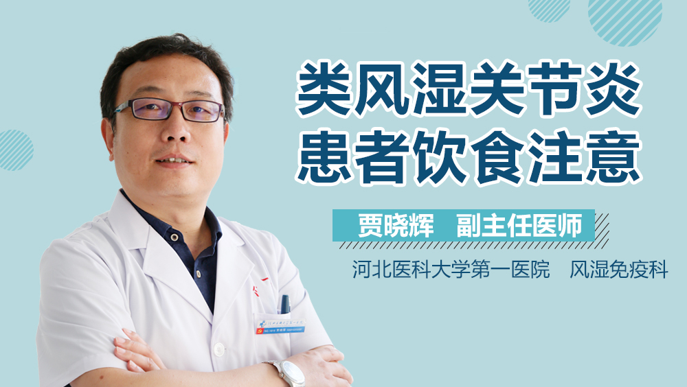 类风湿关节炎患者饮食注意