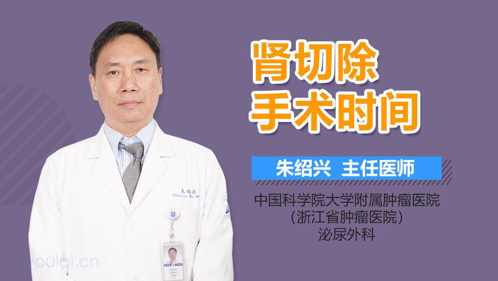 肾切除手术时间