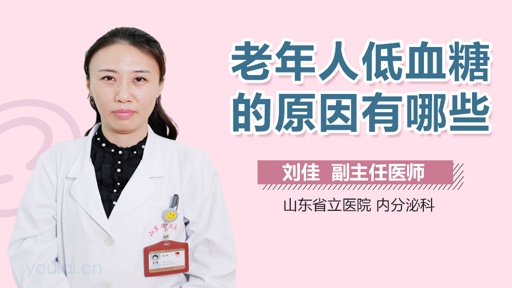 老年人低血糖的原因有哪些