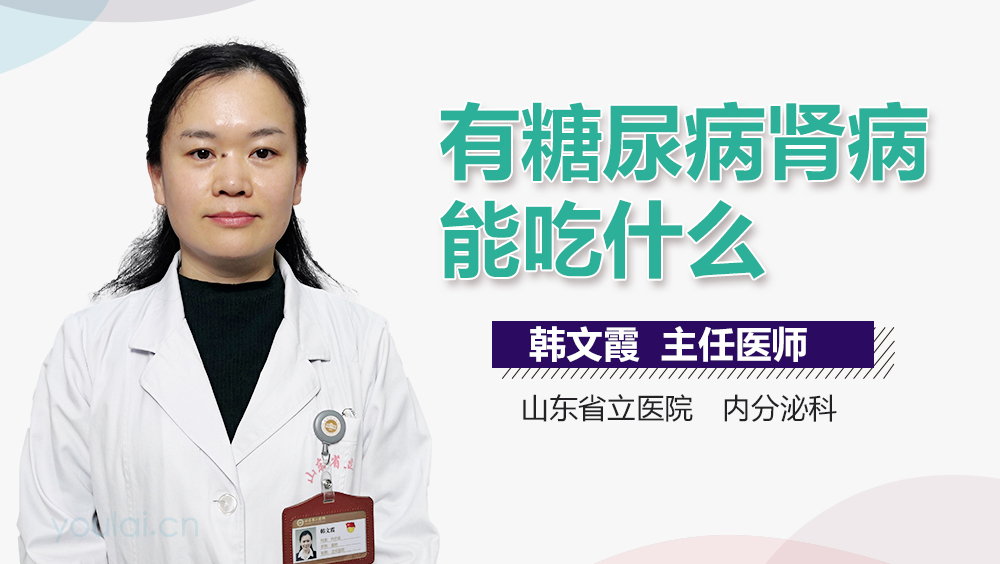 有糖尿病肾病能吃什么