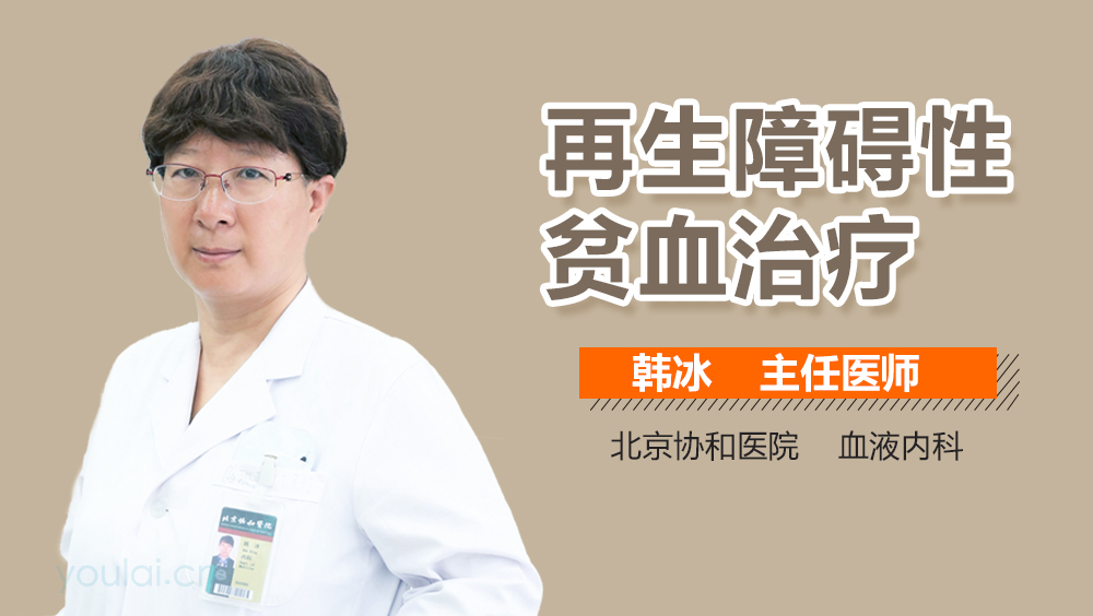 再生障碍性贫血治疗