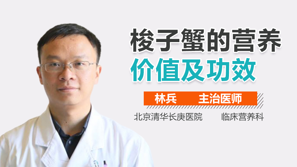 梭子蟹的营养价值及功效