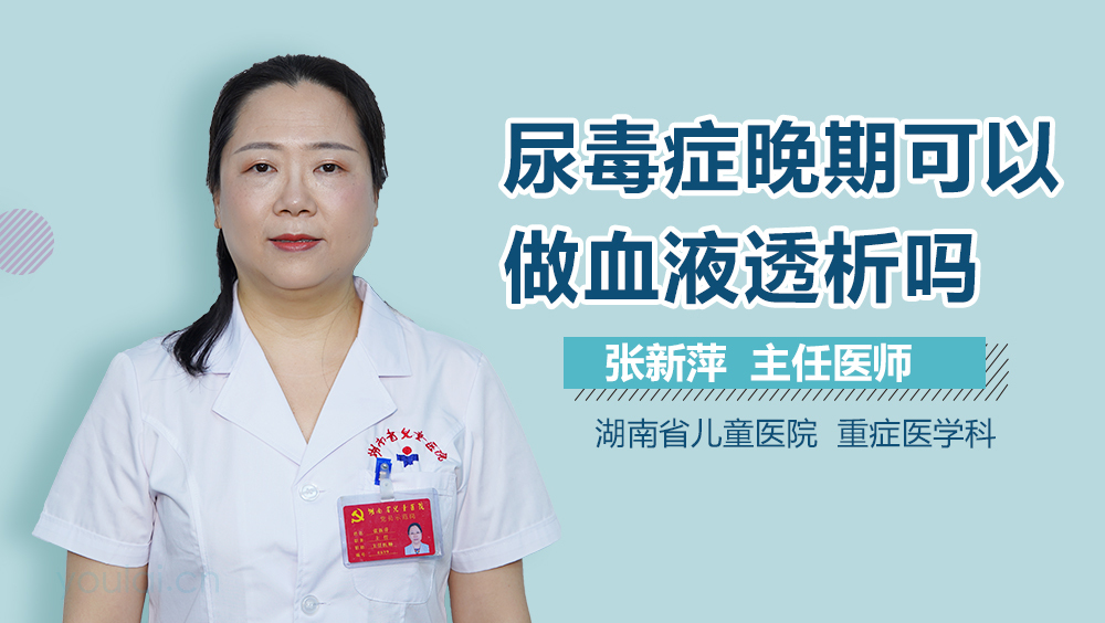 尿毒症晚期可以做血液透析吗