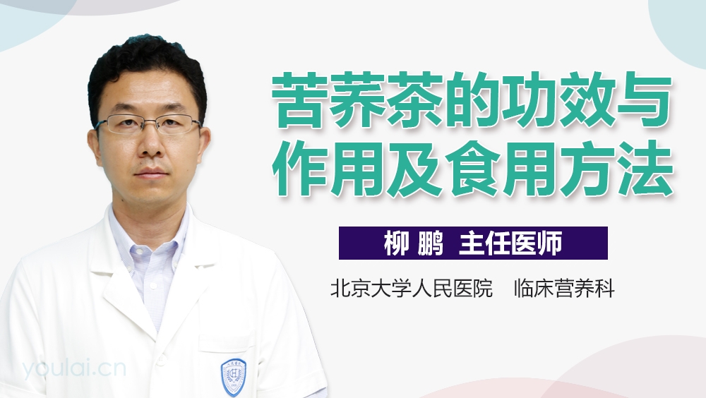 苦荞茶的功效与作用及食用方法