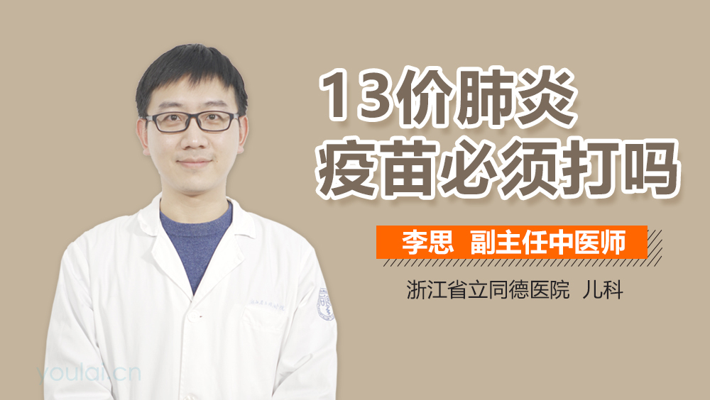 13价肺炎疫苗必须打吗