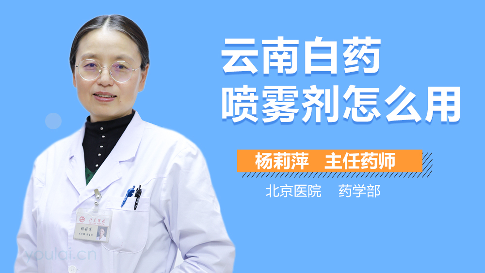 云南白药喷雾剂怎么用