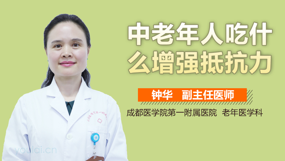 中老年人吃什么增强抵抗力