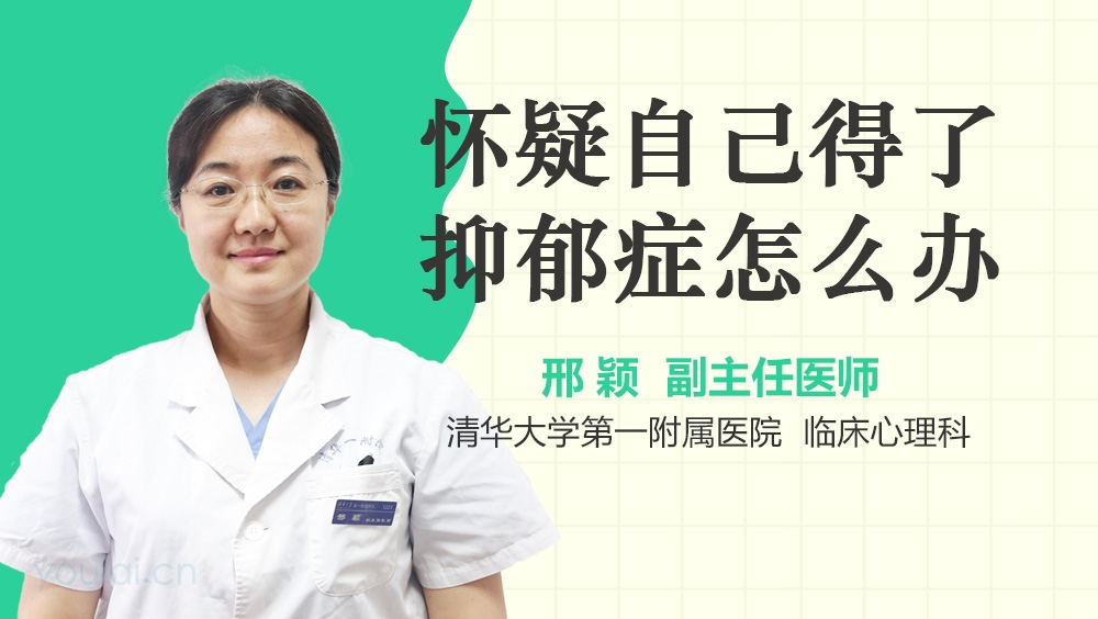 怀疑自己得了抑郁症怎么办