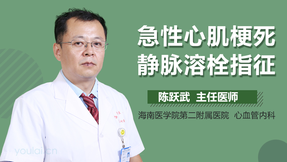 急性心肌梗死静脉溶栓指征