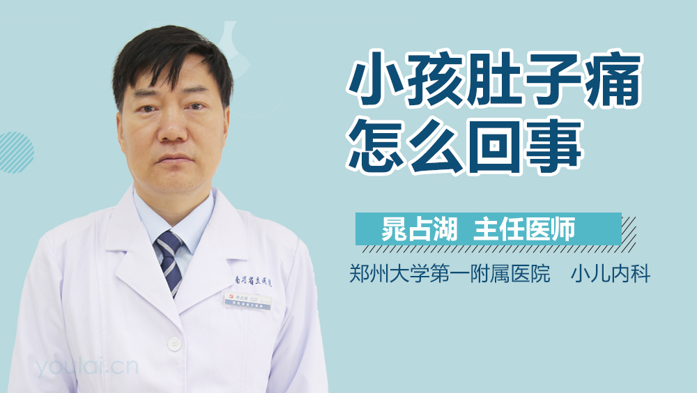 小孩肚子痛怎么回事