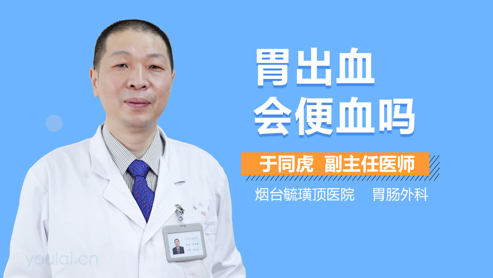 胃出血会便血吗