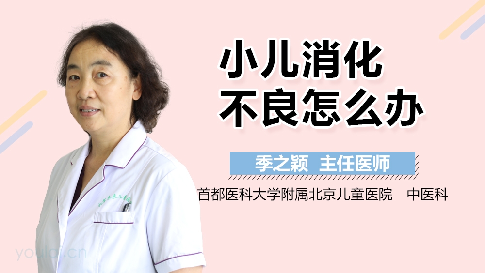 小儿消化不良怎么办