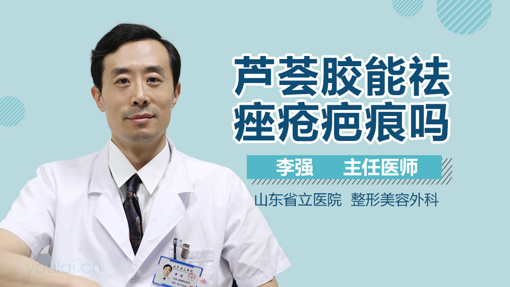 芦荟胶能祛痤疮疤痕吗