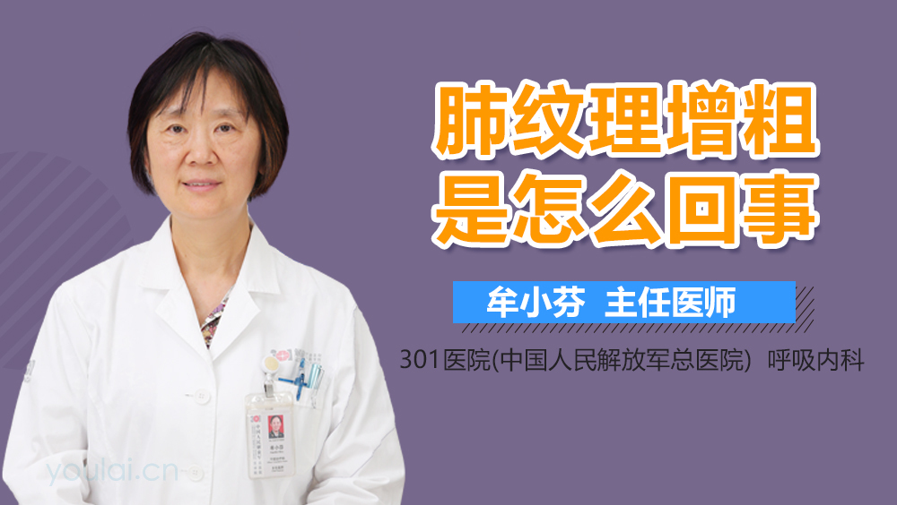 肺纹理增粗是怎么回事