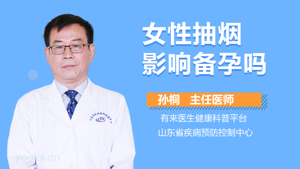 女性抽烟影响备孕吗