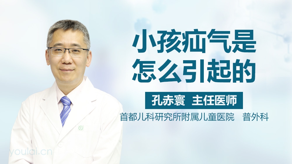 小孩疝气是怎么引起的