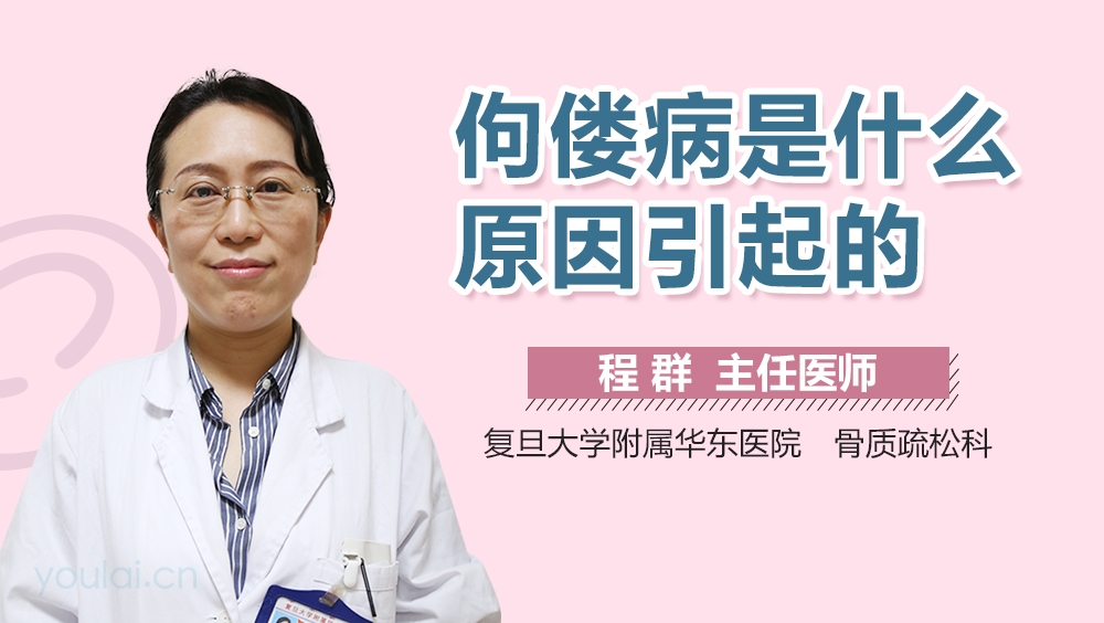 佝偻病是什么原因引起的