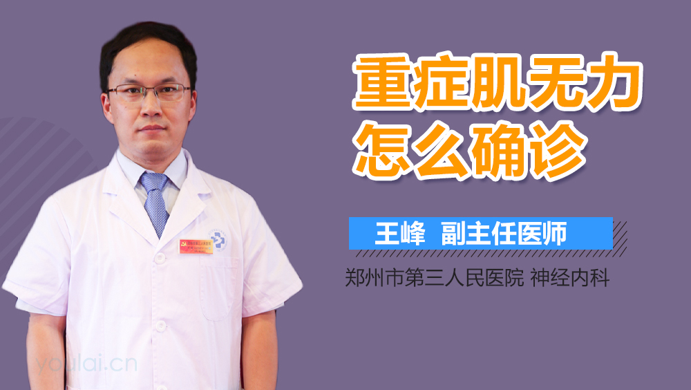 重症肌无力怎么确诊