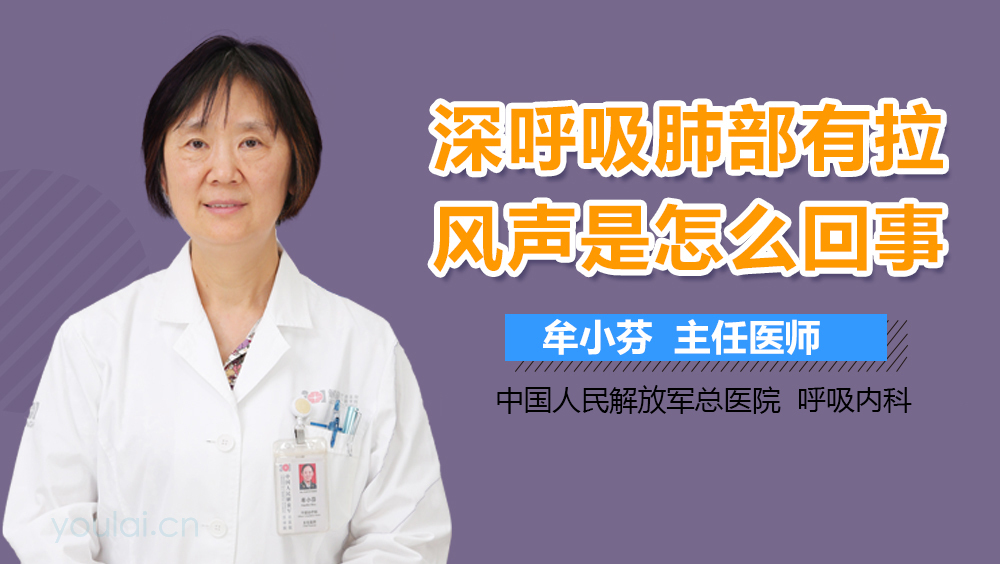 深呼吸肺部有拉风声是怎么回事