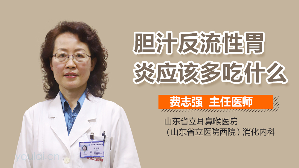 胆汁反流性胃炎应该多吃什么